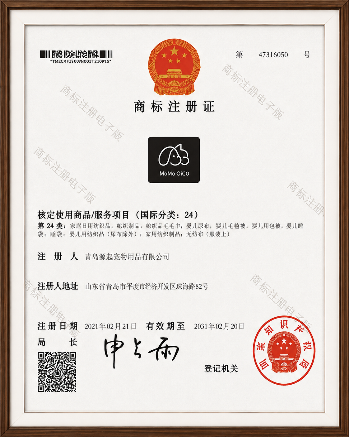 Trademark Certificate